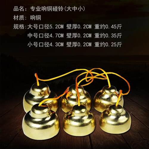 正品响铜铜民铃专业铃甩子剧团队专用打击乐器碰乐钟碰撞铃族乐器