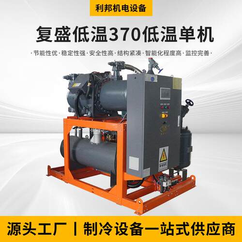 复盛低温370低温单机并联制冷机组冷库大型制冷设备两并联机组
