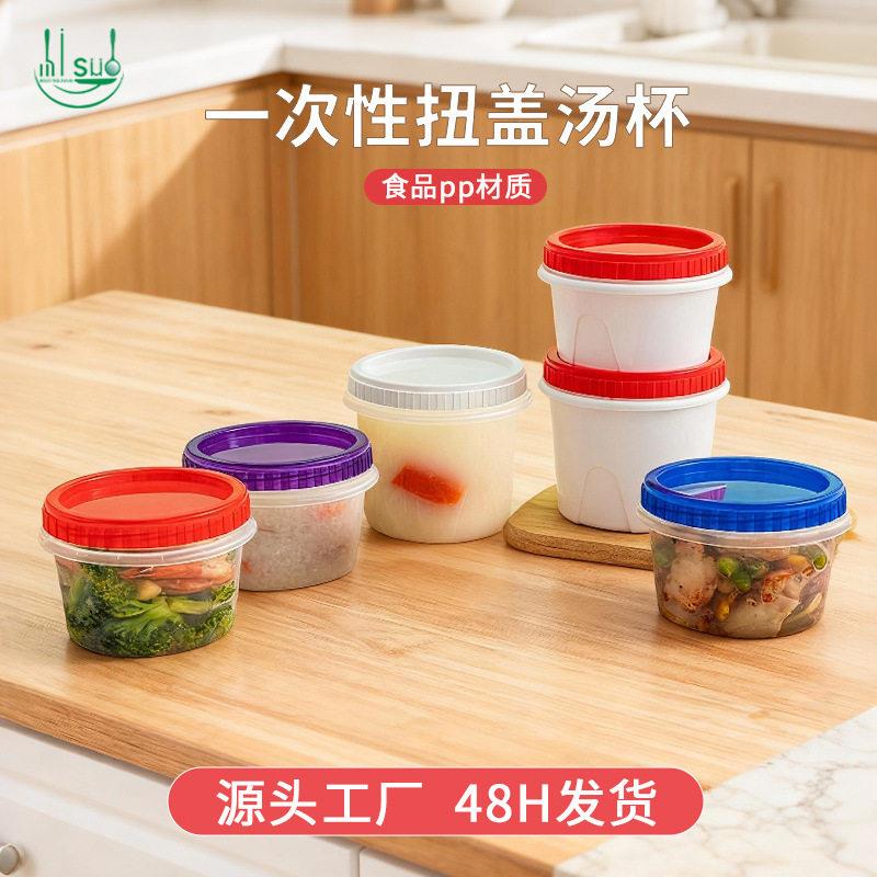 圆形塑料汤杯快餐例汤盒饮品外卖杯桶扭盖汤杯透明汤粥圆碗彩色盖