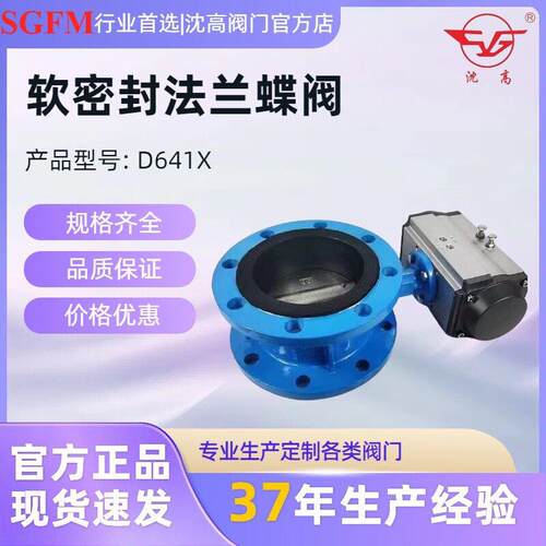沈阀门价格实惠气动软密封法兰蝶阀D641X-16Q船用蝶阀DN150