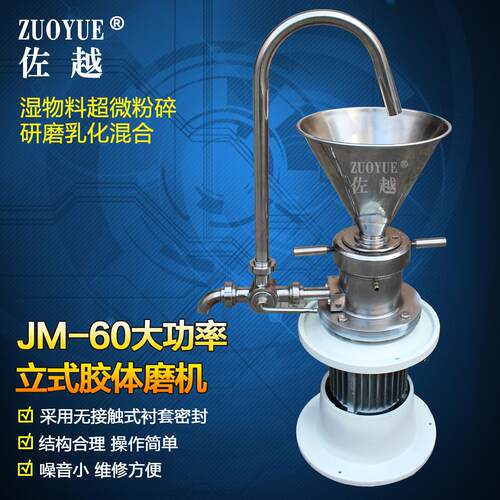 JM60立式玉米豆浆牙膏胶体磨 均质胶体磨 乳化研磨机 微细磨浆机