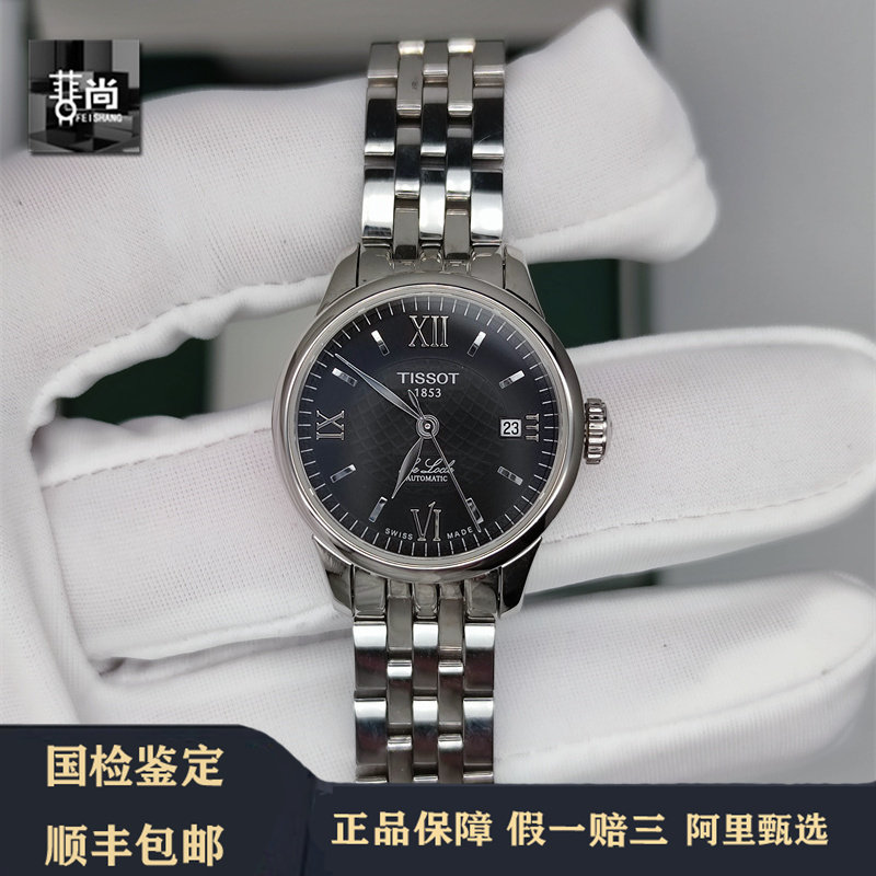 98新天梭手表经典力洛克系列自动机械女表T41.1.183.53