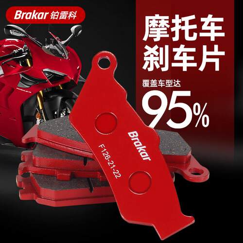 铂雷科机车煞车片黄龙600/300前后煞车皮春风NK GSX250改装配件