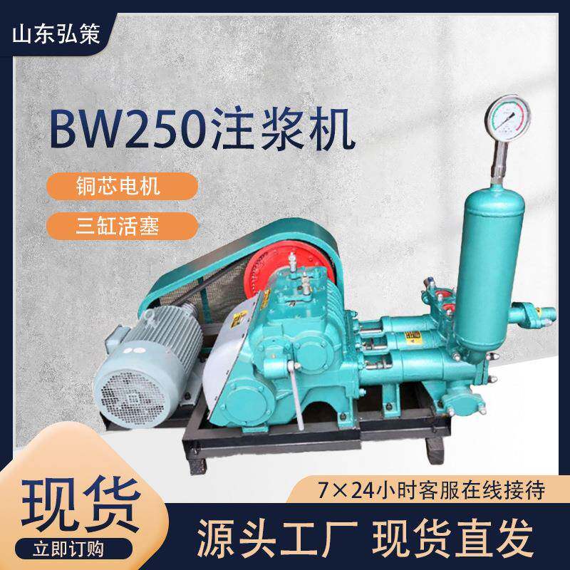 BW250型注浆机电动卧式活塞往复式三缸注浆泵水泥砂浆注浆机