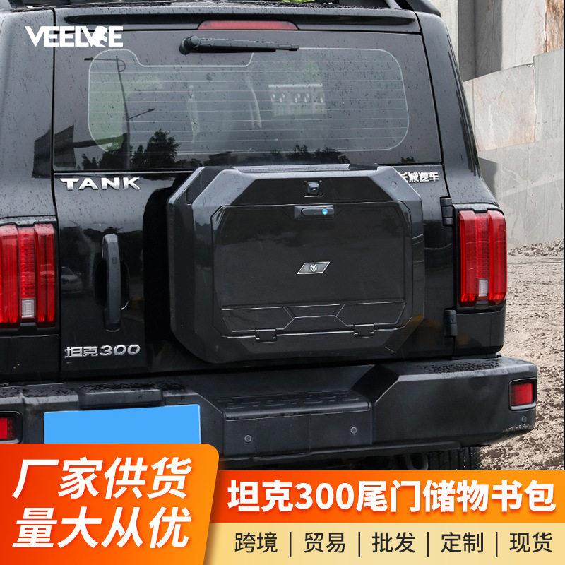 坦克300尾门储物小书包多功能拓展箱改装工具箱尾门背包备胎储物
