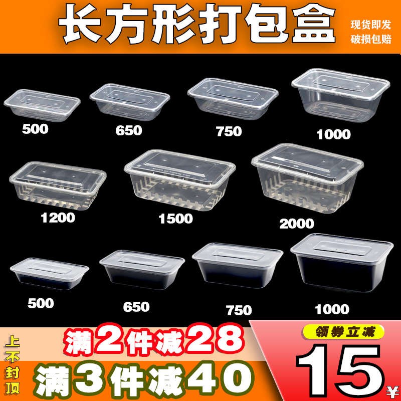 长方形一次性餐盒650 商用外卖打包盒 快餐盒塑料食品快加厚带盖