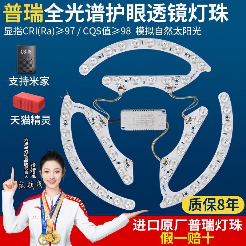 普瑞灯珠吸顶灯三色光LED灯条 客厅灯盘智能语音控制