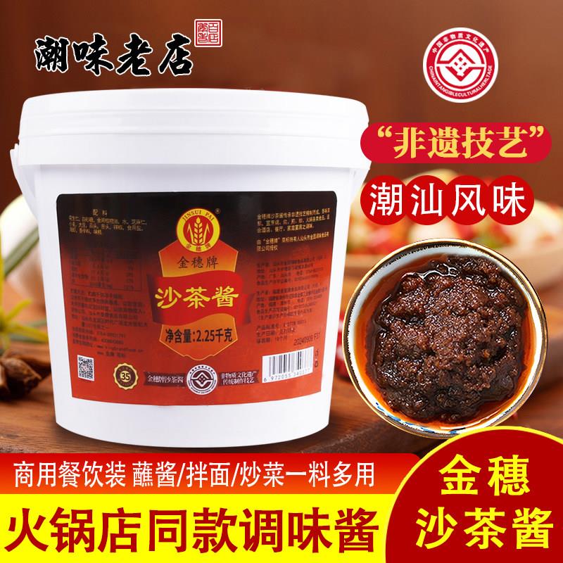 潮汕沙茶酱皇牌金穗牌4.5斤沙茶酱商用大桶装沙爹酱牛肉火锅蘸料