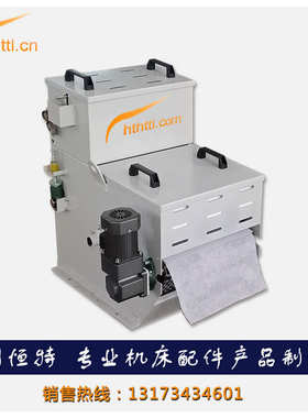 HTTL定制磨床鼓式纸带过滤机磨削液冷却油乳化液净化装置小型纸袋