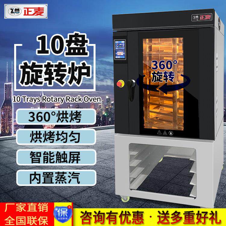 10盘旋转热风循环炉月饼蛋糕蛋挞披萨酥饼烤炉10盘旋转电烤箱