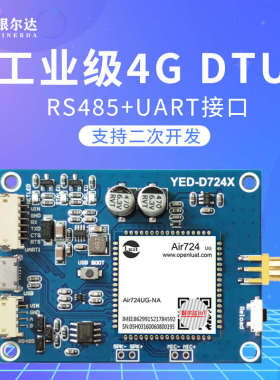 合宙全网通Air724UG Cat1/4G模块DTU模组485串口透传MQTT