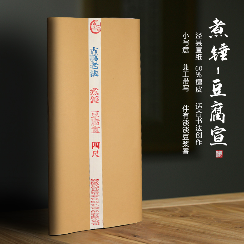 曹一阁煮锤豆腐宣纸手工檀皮宣书法国画专用作品纸古法半生半熟四