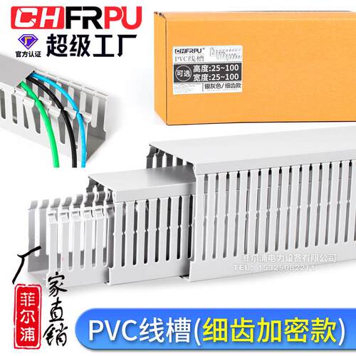 厂家直销PVC细齿行线槽高25-100MM宽25-100MM宽配电箱柜阻燃密齿