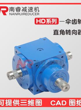 硬齿螺旋锥齿换向传动器HDAF09-1:2-E大功率平稳承载能力大减速机