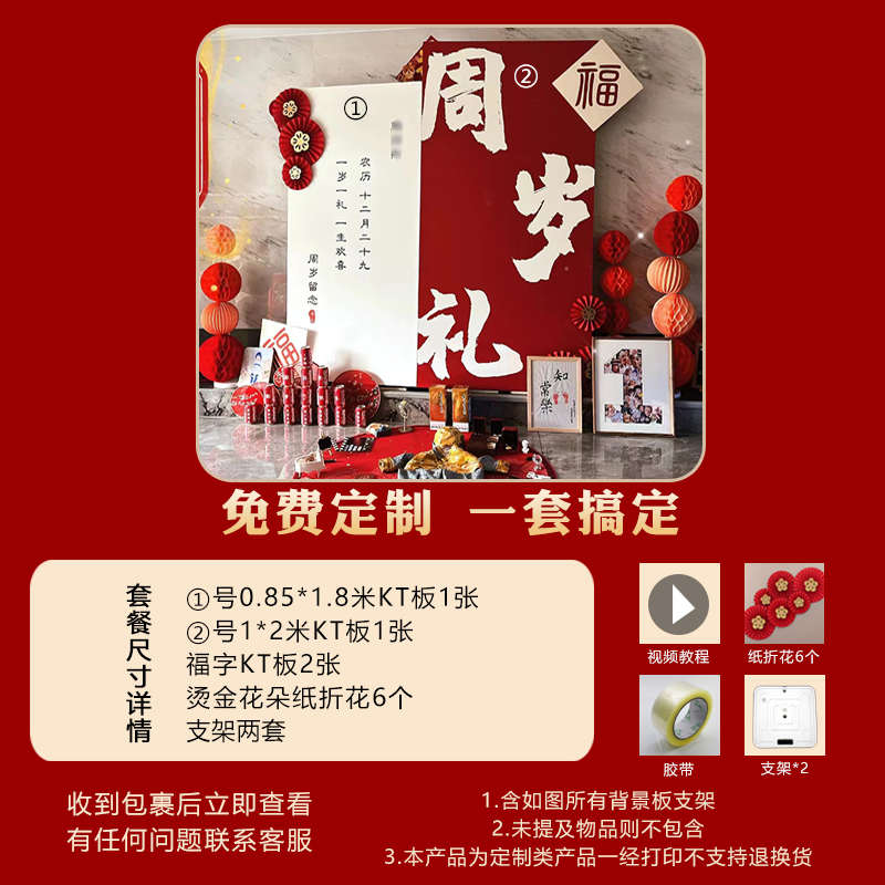 新中式周岁礼周岁布置抓周背景板一周岁生日周岁宴kt板套餐