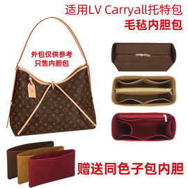 适用于LV Carryall内胆包收纳包中包单肩腋下包内衬内袋可定制