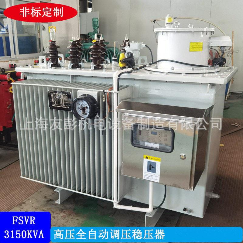 大功率10KV压馈线5000KW调压器全自动油浸式隧道电力压稳压器