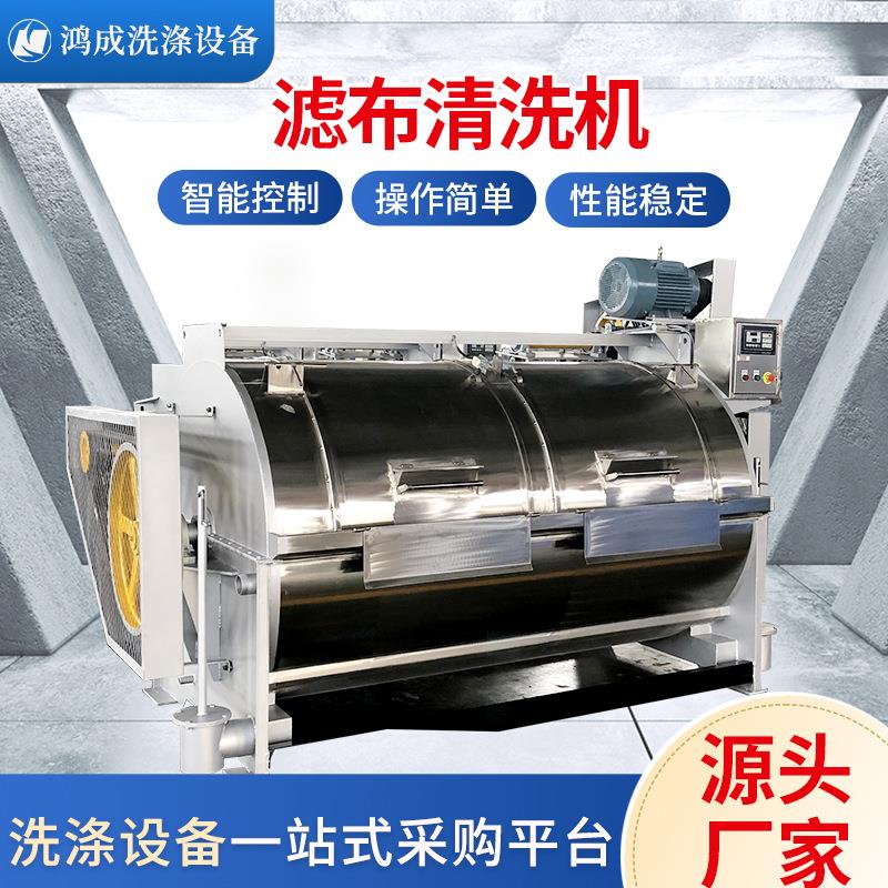 半自动卧式工业洗衣机宾馆酒店布草洗涤设备大型水洗机滤布清洗机
