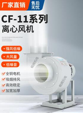 Cf离心风机风道风机220V380V工业强力除尘厨房酒店排烟螺蛳排风机