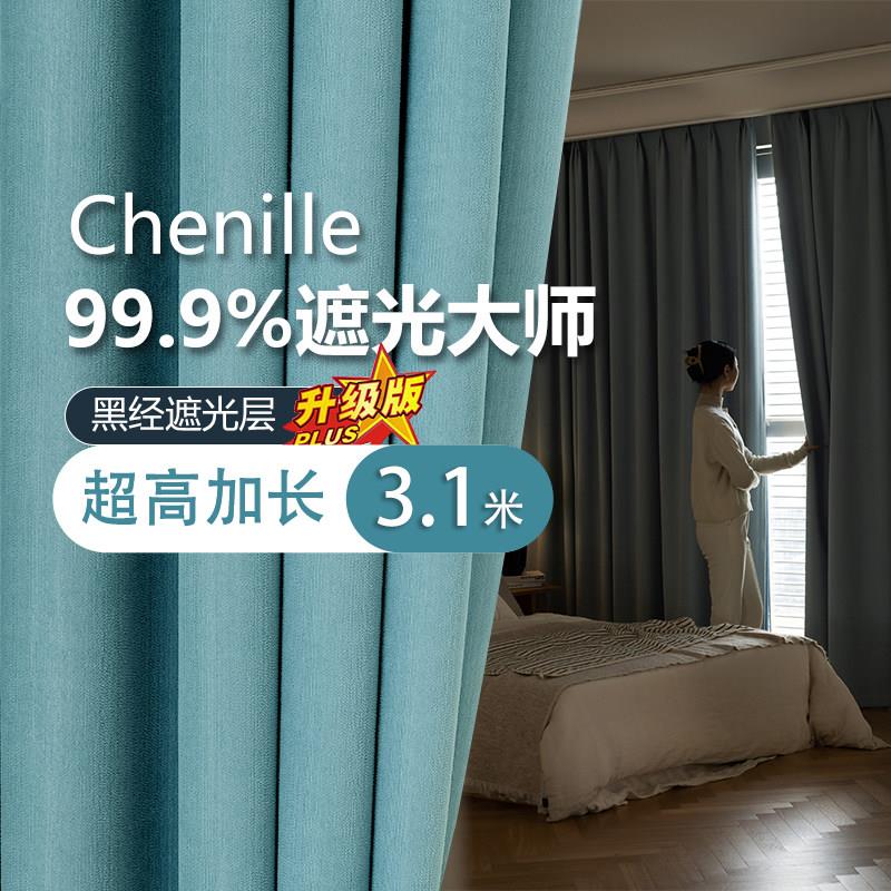 加厚雪尼尔布高级感全遮光窗帘成品2025新款防晒隔音别墅客厅卧室