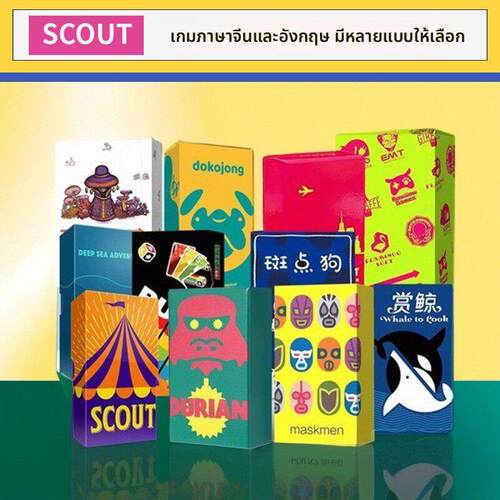 搜索马戏星探Scout榴莲忘贩夺狗囧事竹林之中中英文多人桌游聚会