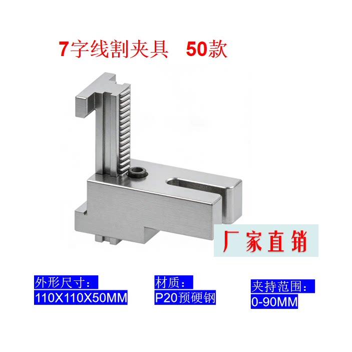 7型线割夹具7字夹具抖音网红线割夹具夹子