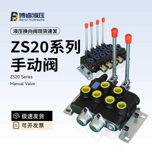 ZS20系列定位复位双向液压手动阀多路换向阀一联至四联分配器直供