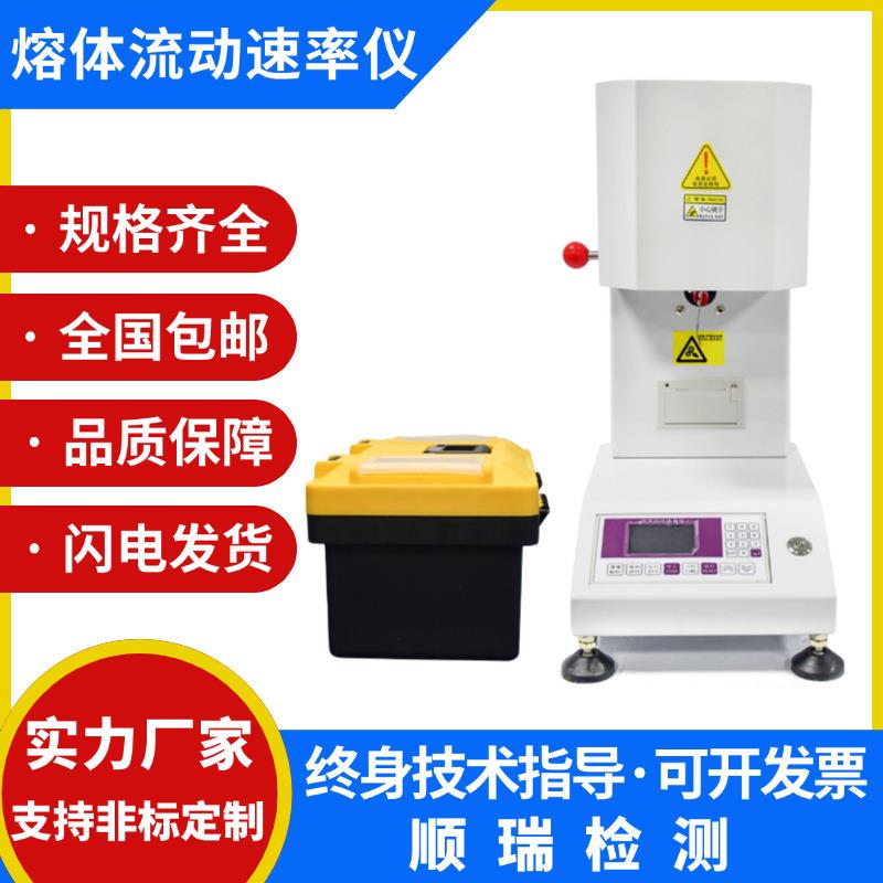 熔体流动速率仪塑胶测试仪PE测定仪PVC融指仪塑料熔融指数仪