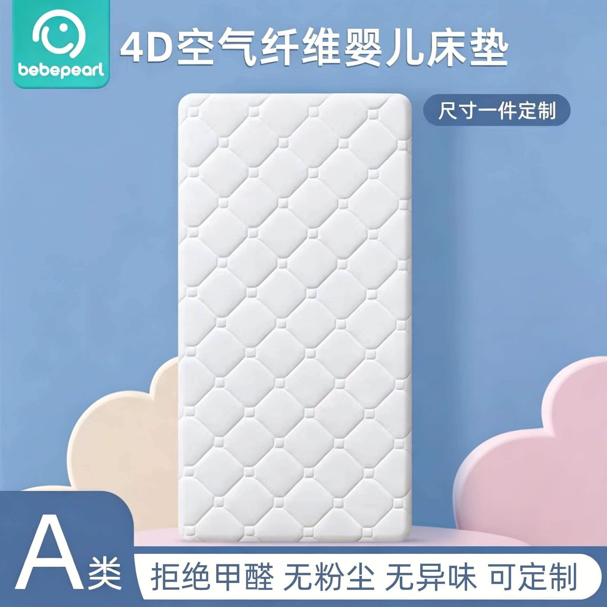 4d空气纤维婴儿床垫乳胶垫儿童幼儿园专用拼接床褥子宝宝垫子定制