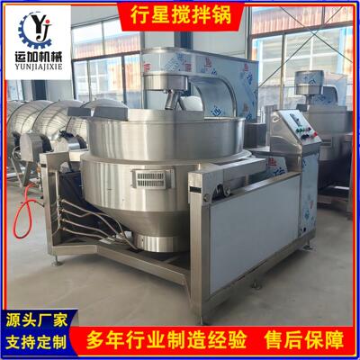 源头自工厂商热用全动搅拌炒料锅蒸汽导制热油加ETS熬酱料炒锅