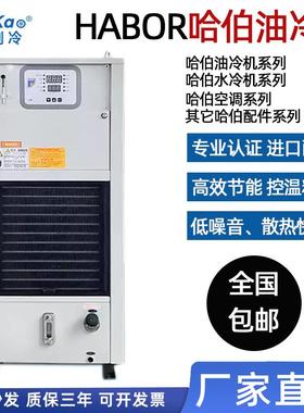 台湾哈伯原装油冷机水冷机主轴降温HBO-600PTSB3-S22 HABOR制冷机