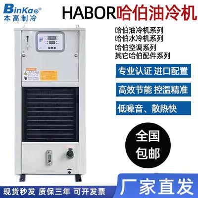 台湾哈伯原装油冷机水冷机主轴降温HBO-600PTSB3-S22 HABOR制冷机