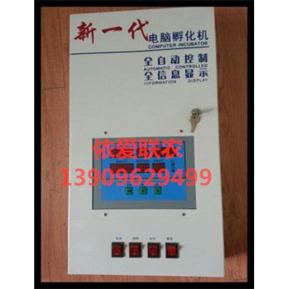 小双屏控制柜 依爱孵化机配件