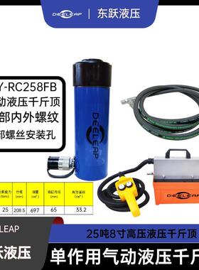 RC2510千斤顶70MPa行程208mm分离式气动液压千斤顶拆卸安装工具