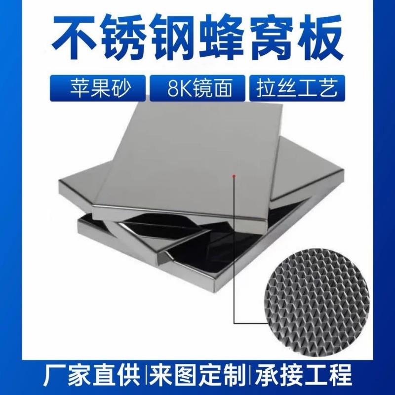 不锈钢8K镜面铝蜂窝板酒店吊顶定制背景墙防火隔音金属覆合幕墙板