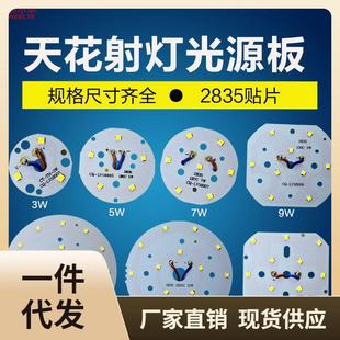 led燈板超市2835貼片軌道燈光源板筒射燈芯圓形配件格柵導(dǎo)軌燈片