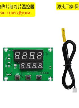 半导体制冷片适用温控器PID智能数字XH-W1510恒温仪表低温控制板