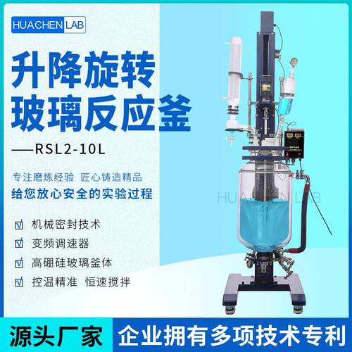 5L-100L立式旋转升降反应釜10升升降蒸馏釜实验室大型反应器