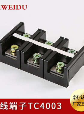 TC6003固定式接线端子600A/3P节大电流接线排配电箱接线柱耐高温