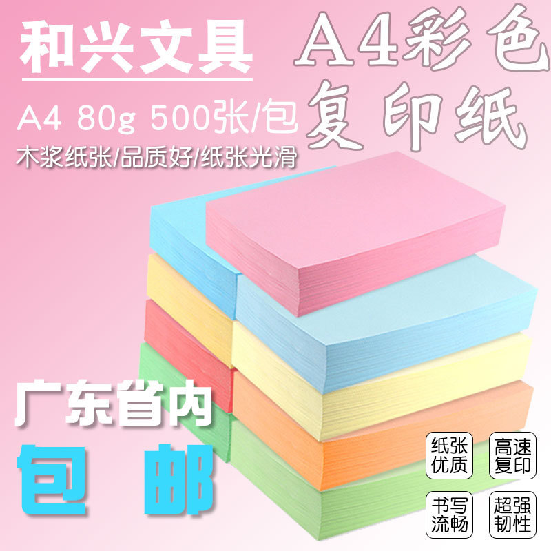 复印纸彩色打印纸粉红浅黄色蓝色大红彩纸打印a4500张儿童手工纸