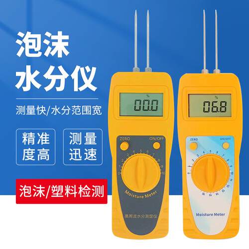 塑料泡沫海绵水分水份测定仪水分测试仪水分测量仪检测仪测湿仪