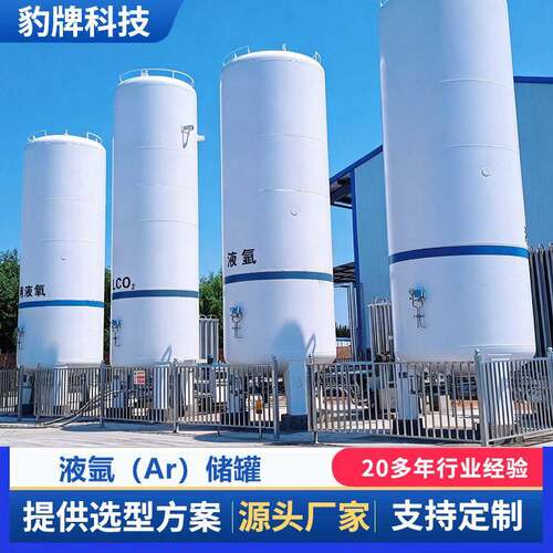 立式低温液氩储工业液态氩气压力容器真空绝热气体储存厂家
