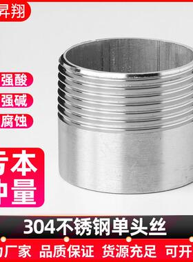 304不锈钢单头丝316L直接外丝水管201直通外螺纹外牙4分6分短接头