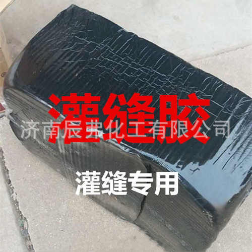 现货批发供应灌缝沥青胶支持网购高速路面防水灌缝石油沥青胶