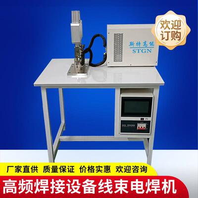 高频点焊机对焊机线束焊接设备碰焊多股铜线中频手动半自动焊接机