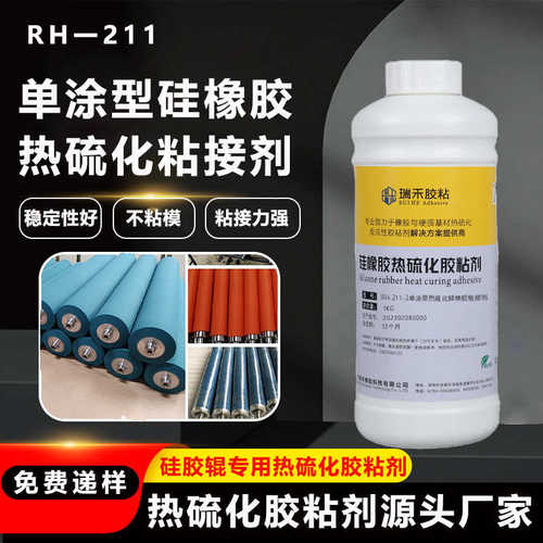 硅胶辊大工件模压制品胶粘剂硅橡胶热硫化粘接不锈钢铁金属粘合剂