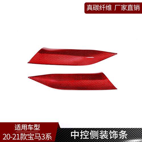 适用于宝马3系G20G28真碳纤维改装中控排挡侧边饰条内饰汽车用品