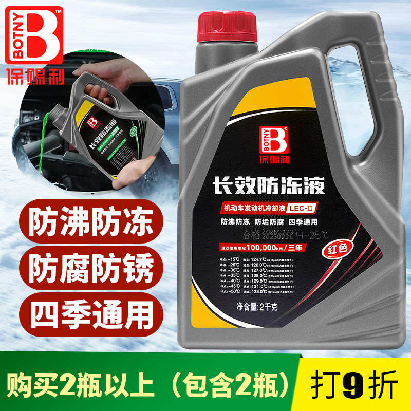 保赐利汽车-25度防冻液 冷却红绿色通用货车发动机专用水箱宝冷冻