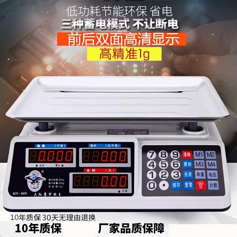 称重电子秤商用做生意精准摆摊60单斤厨房家用充电电子称台式30kg