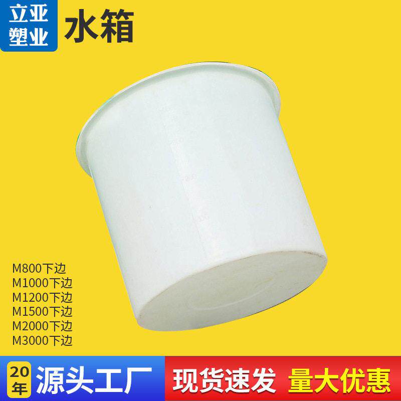 塑料水箱 1000L水箱 全新塑料化工桶 白色pp化工圆桶 塑料桶